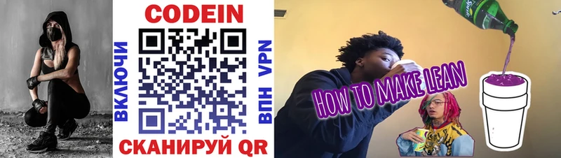 Codein напиток Lean (лин)  Тольятти 